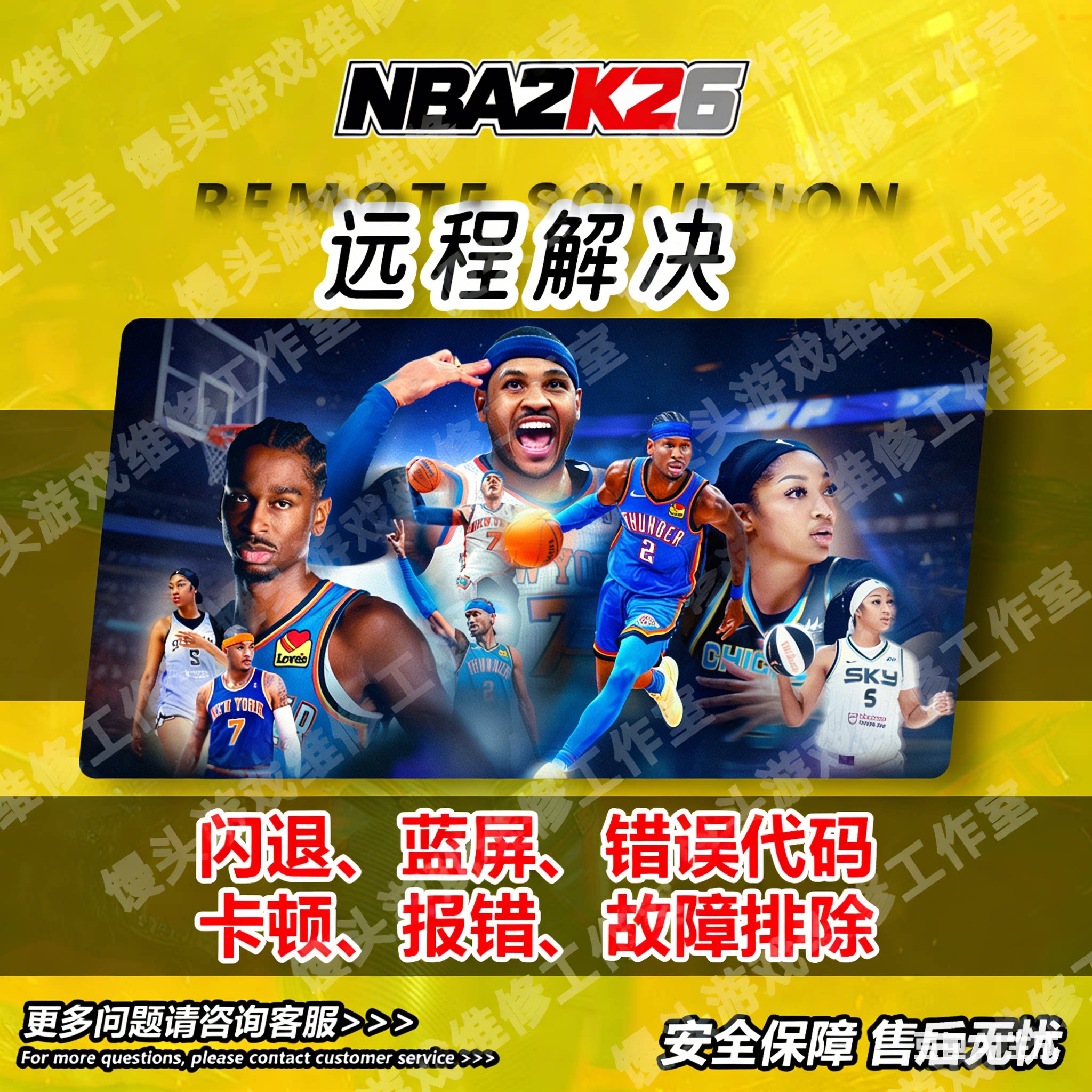 nba2k26黑屏闪退无法更新启动掉帧远程维修解决错误代码修复蓝