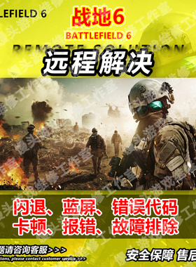 战地6掉帧闪退报错SecureBoot战地风云进不去游戏dx修复steam