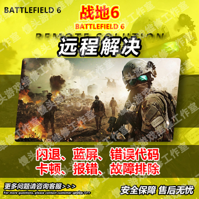 战地6掉帧闪退报错SecureBoot战地风云进不去游戏dx修复steam