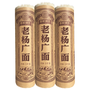 杨广面条云南老式手工宽细挂面家庭早餐速食面配调料碱水面