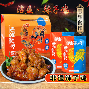 云南曲靖特产沾益辣子鸡志晖园真空装袋香辣永平黄焖鸡礼品盒