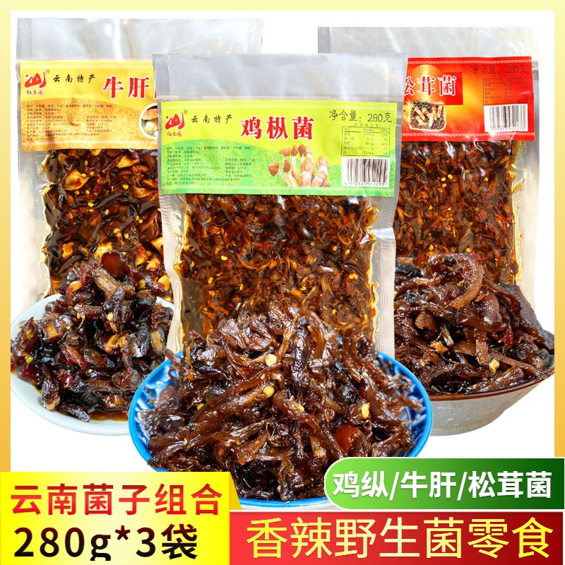 云南特产油鸡枞菌子牛肝菌松茸菌组合280g*3小吃麻辣小零食鸡纵菌 粮油调味/速食/干货/烘焙 香菇类 原图主图