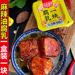 云南老家霉豆腐宣威倘塘黄豆腐麻辣油腐乳下饭酱火锅蘸水调料小盒