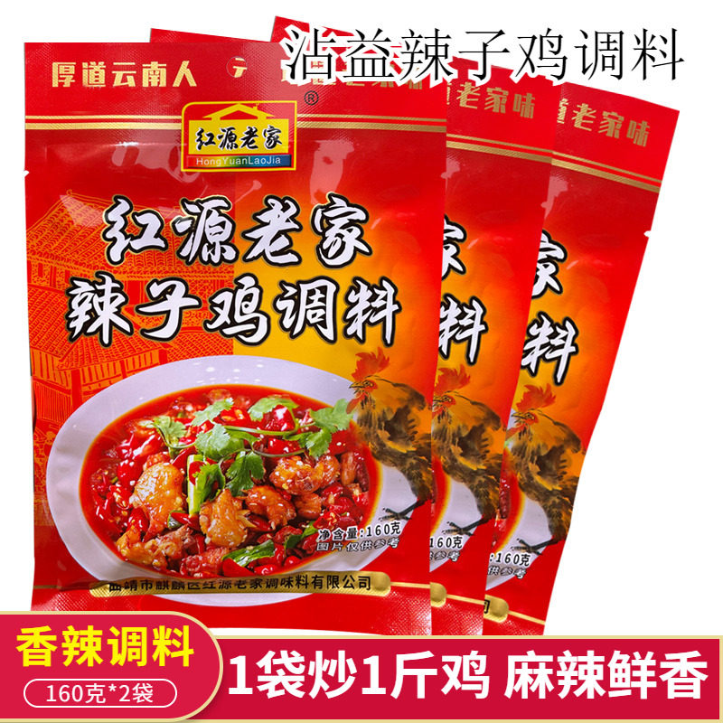 云南特产曲靖沾益辣子鸡调料160g*2袋麻辣鸡家用炒菜调味