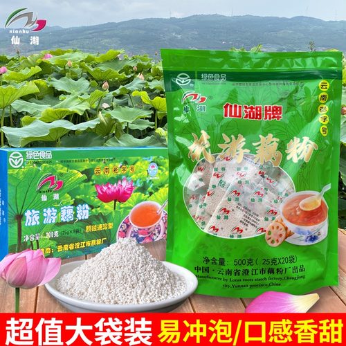 云南玉溪澄江特产仙湖速溶藕粉