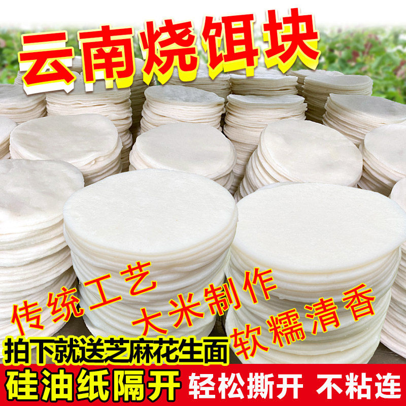 云南财冉香米烧饵块大理腾冲风味耳块片保鲜商用早餐小吃烤粑粑片