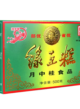 昭通月中桂绿豆糕黑芝麻糕500g