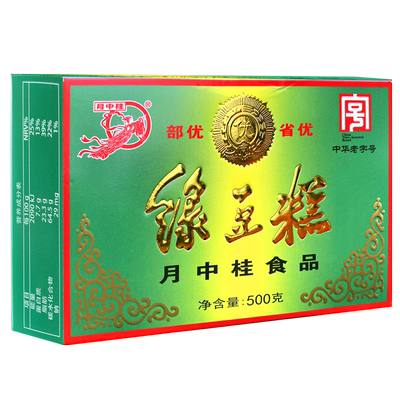 昭通月中桂绿豆糕黑芝麻糕500g