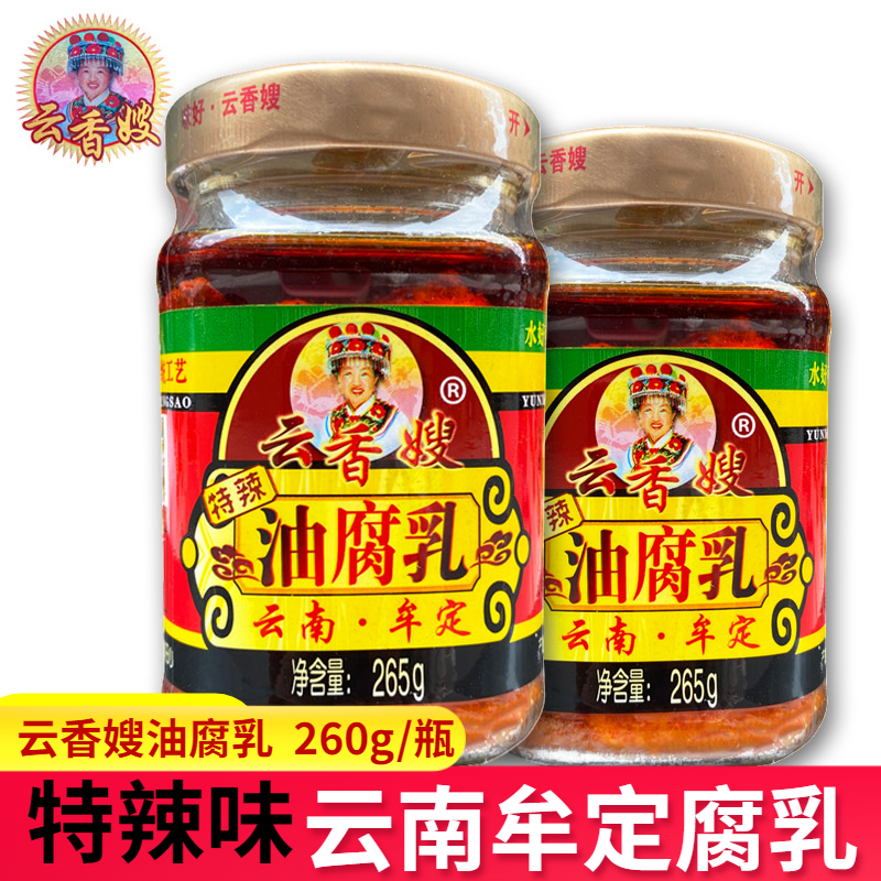 云南特产牟定乳腐云香嫂特辣油腐乳265g霉豆腐乳调味品香辣下饭菜,粮油调味/速食/干货/烘焙,豆腐乳,淘宝优惠券,粉丝福利购,淘宝优惠卷