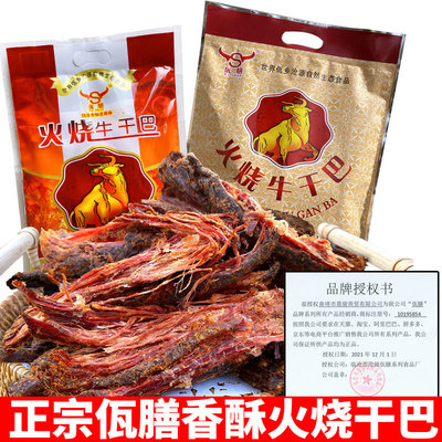 云南临沧佤膳火烧正宗傣家牛肉干