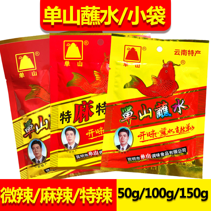单山蘸水小包装云南特产调料