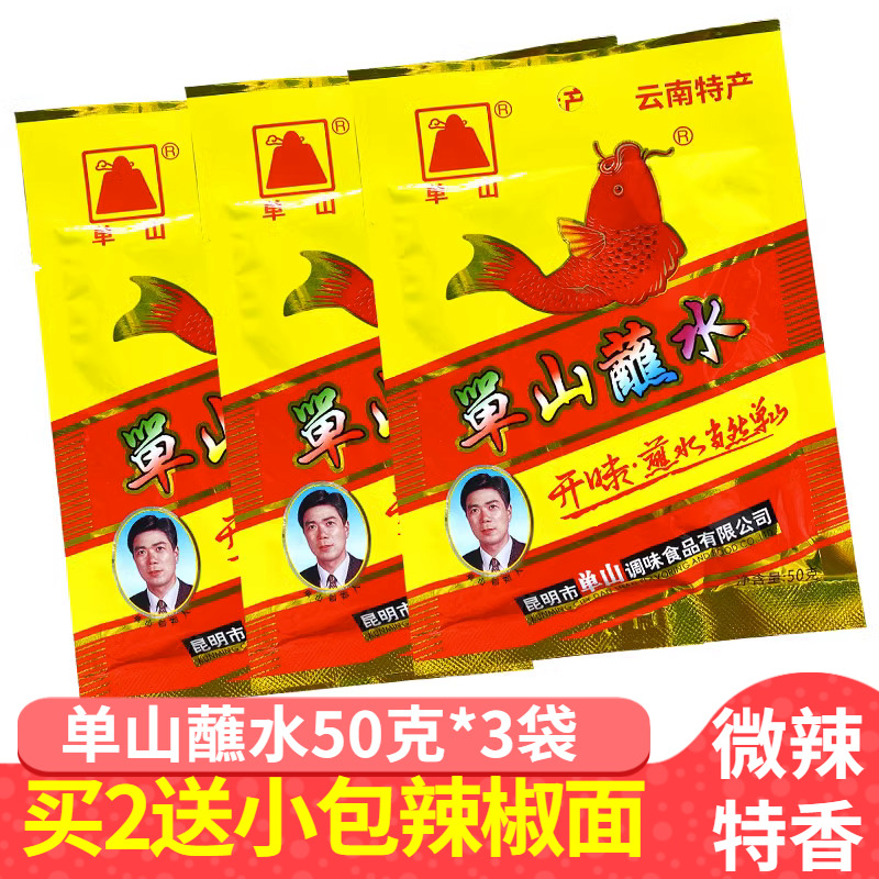 单山50g云南特产烧烤料批发蘸水