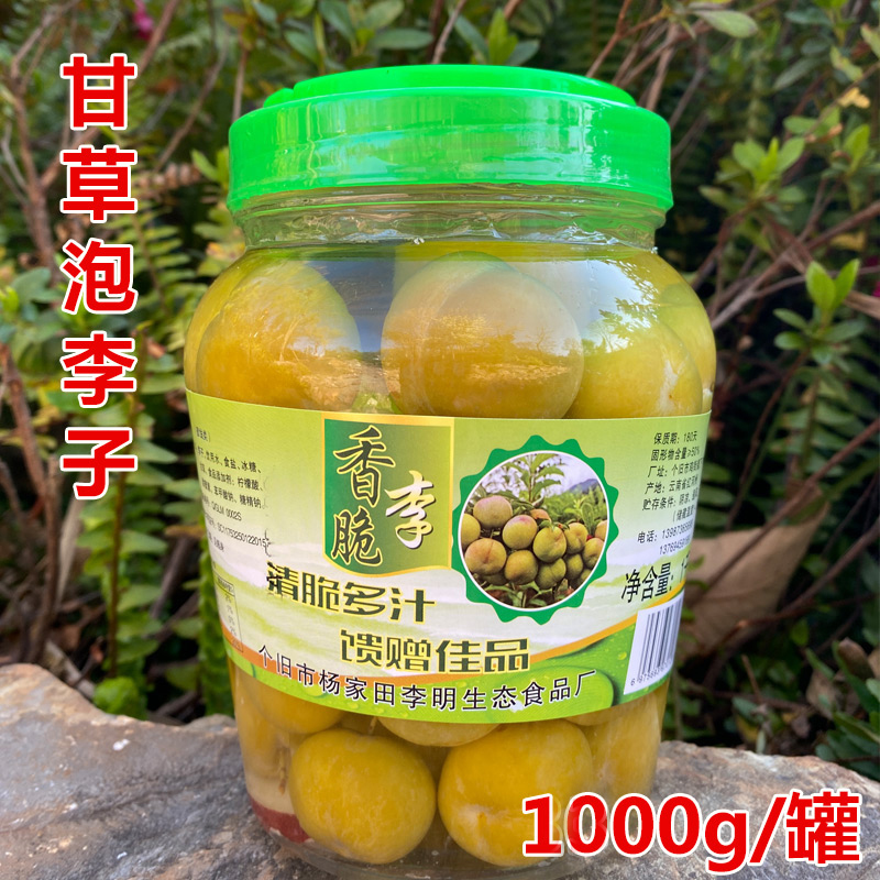 云南个旧李明香脆李杨家田手工甘草冰糖泡脆李子水果脯蜜饯零食