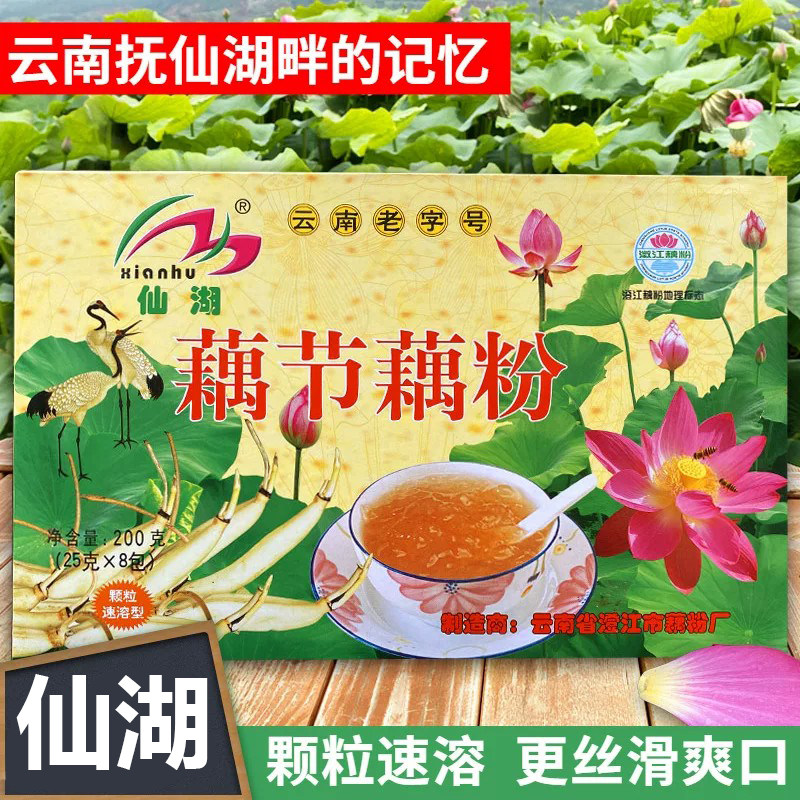 澄江藕粉云南玉溪特产藕节藕粉旅游藕粉抚仙湖特产代餐轻食速溶粉