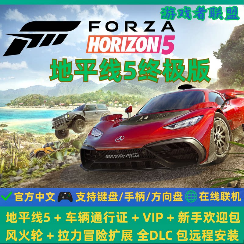 地平线5模拟驾驶赛车 电脑游戏车辆通行证+拉力冒险+欢迎包+全DLC