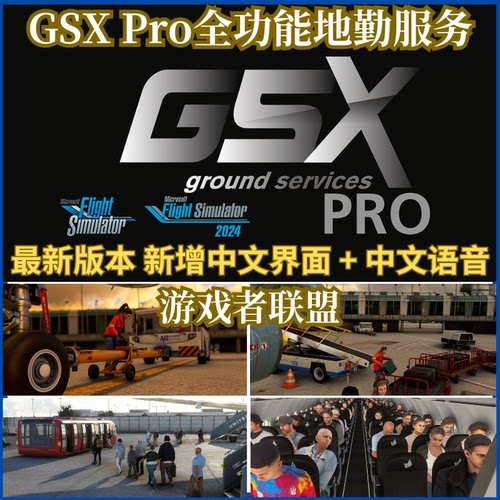 微软模拟飞行2024/2020 GSX Pro中文全功能地勤服务乘客正版插件
