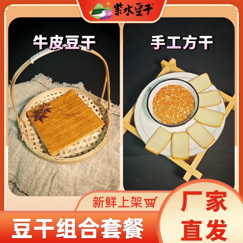 【耶叔粉丝专属】紫水手工豆干卤香牛皮豆干纯手工非烟熏豆干炒菜