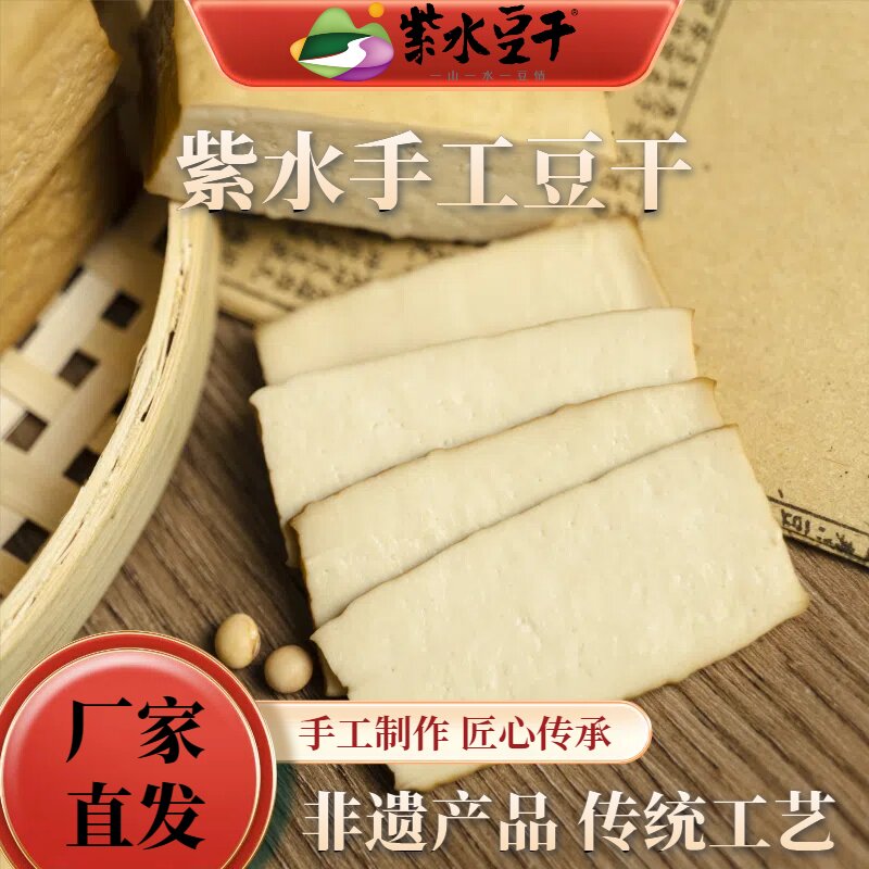 [紫水手工方干]手工豆干2块*3袋纯手工农家非烟熏豆腐干香干炒菜