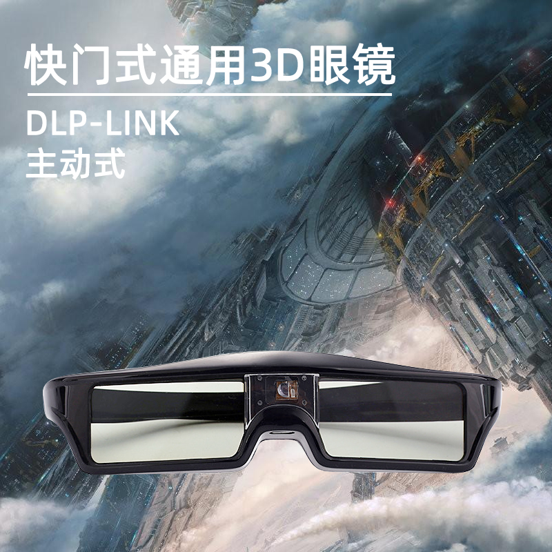 快门式3d眼镜主动DLP投影仪专用家庭家用电影坚果极米通用立体三D