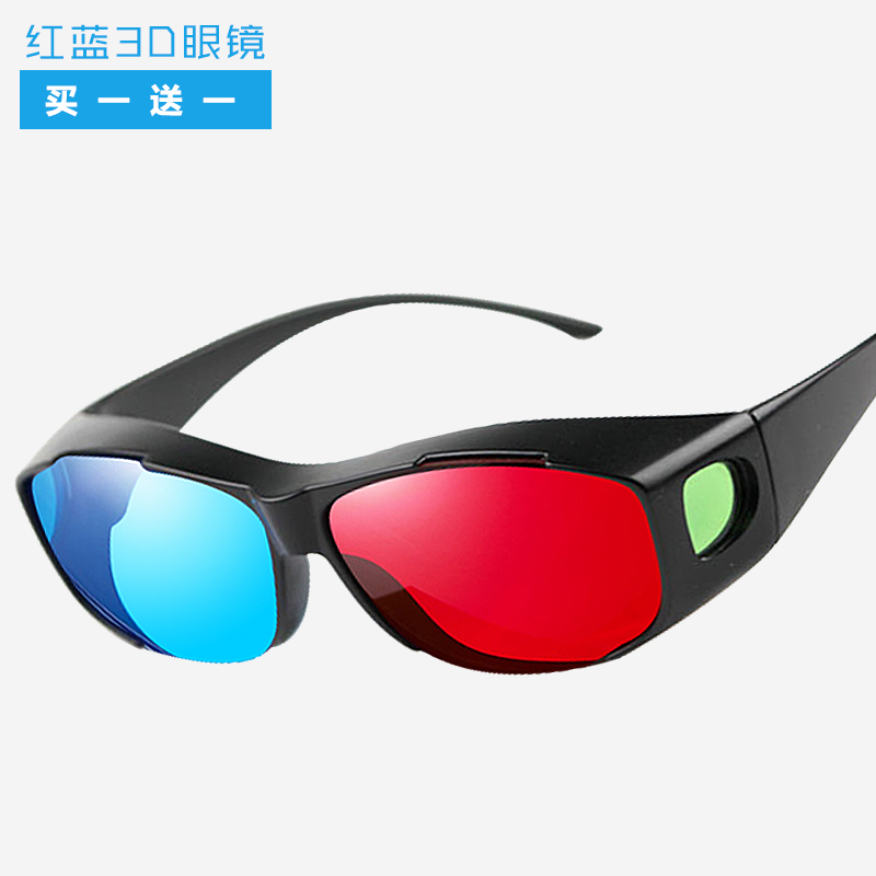 红蓝3d眼镜高清普通电脑专用电视机通用三d立体暴风影音家庭家用