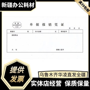 单费用报销单凭证封皮 财务单据报销单据收款 凭证差旅费报销单借款