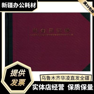 现金银行日记账总分类明细分类账库存明细账支票领用往来账本账册