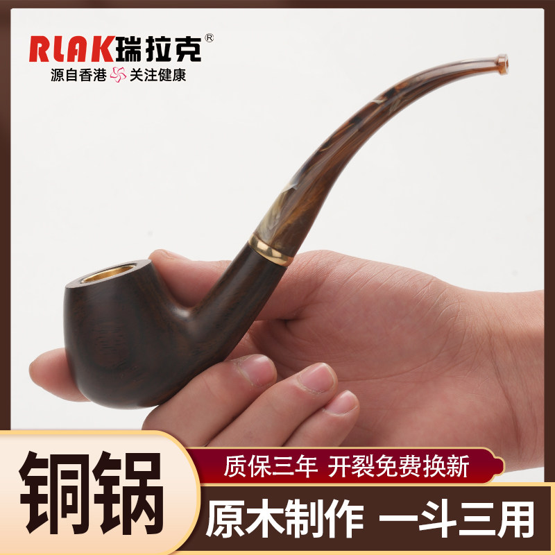 瑞拉克实木烟斗男士手工老式黑紫檀木过滤弯式烟袋锅流云纹旱烟斗