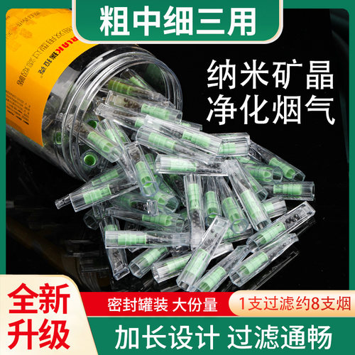 瑞拉克一次性过滤烟嘴粗中细三用