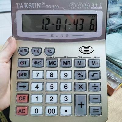 德信799超大语音计算器水晶按键真人发音大屏幕商务办公计算机