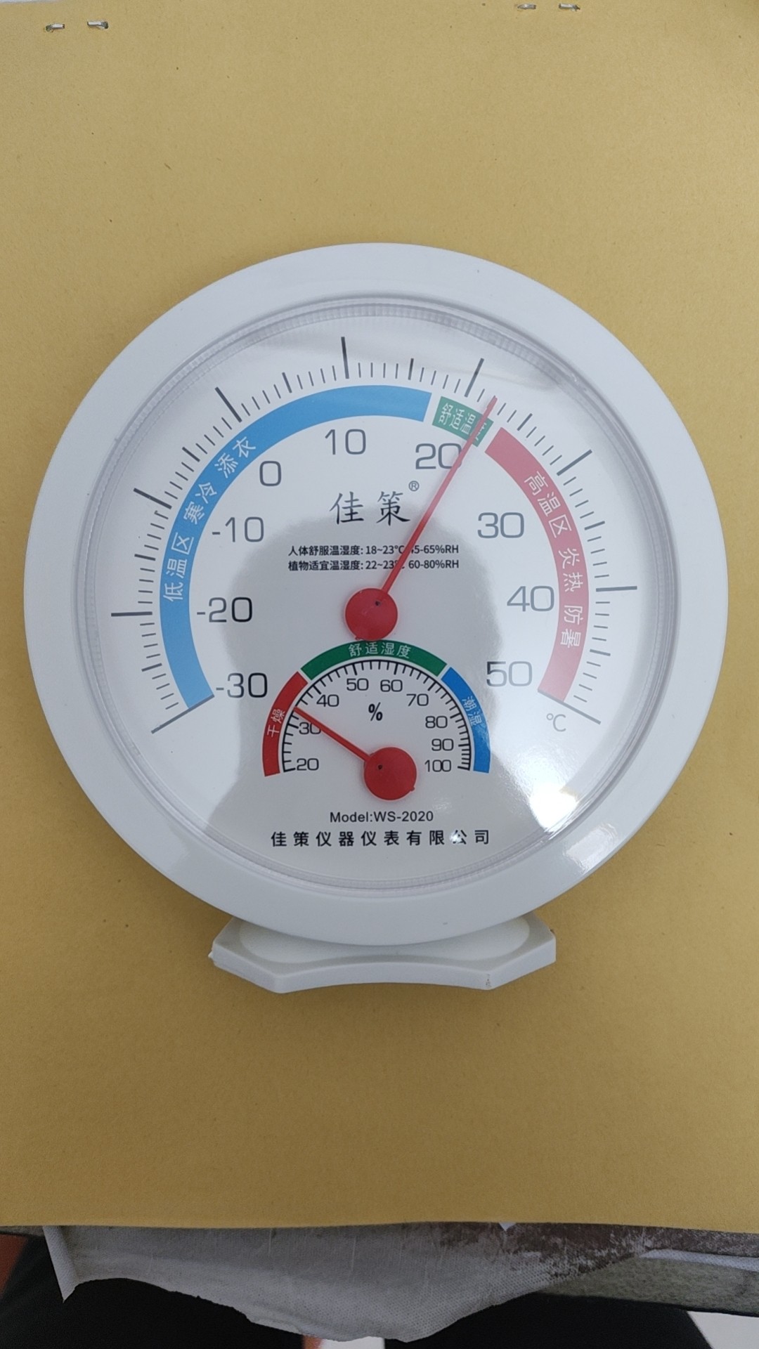 室内温度计指针式温湿度计壁挂式立式公司礼品员工福利采购温度表