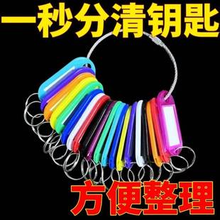 新款房东钥匙扣标识牌钥匙牌标签钥匙防丢分类收纳清标记挂钥匙