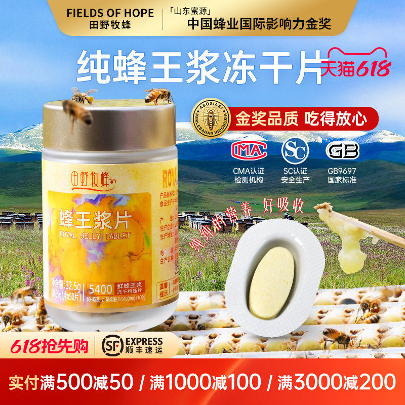 田野牧蜂新鲜蜂王浆冻干粉片蜂皇浆胶囊头茬蜂王浆片独粒便携包装