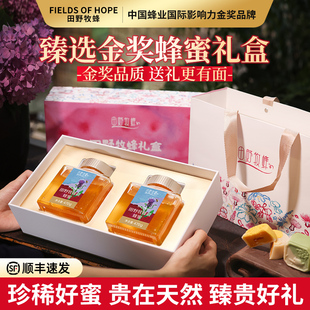 田野牧蜂高档蜂蜜礼盒天然滋补节日送礼盒实用送长辈送朋友送领导