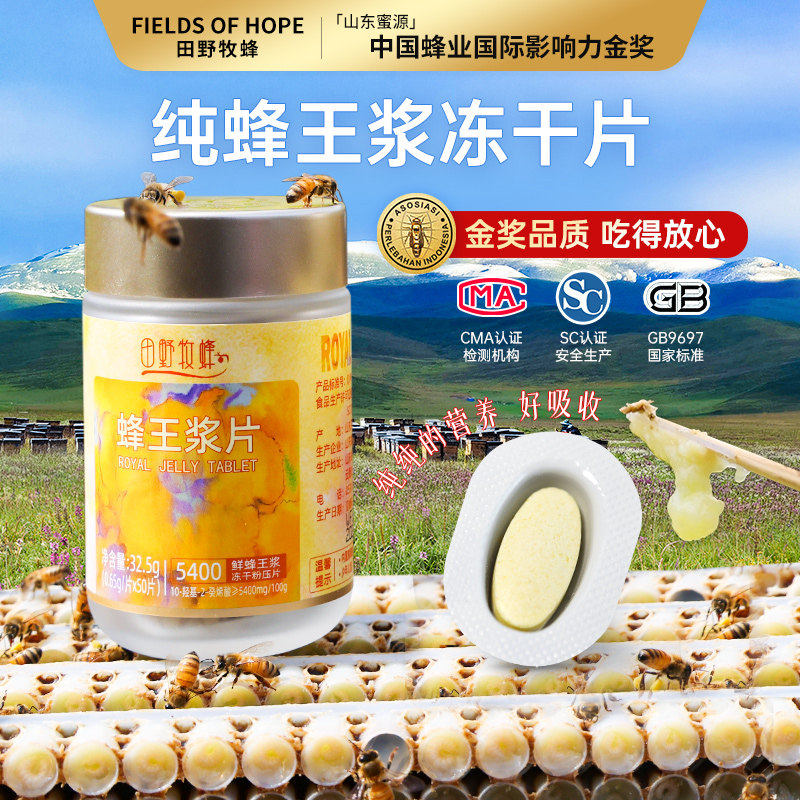 【王浆酸≥5.4%】青海蜂王浆冻干