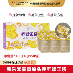 田野牧蜂新采云贵高原头茬春浆鲜王浆独立小袋便携装 蜂王浆蜂皇浆
