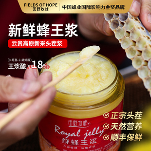 新采云贵高原头茬鲜蜂王浆春浆天然蜂皇浆田野牧蜂旗舰店正品