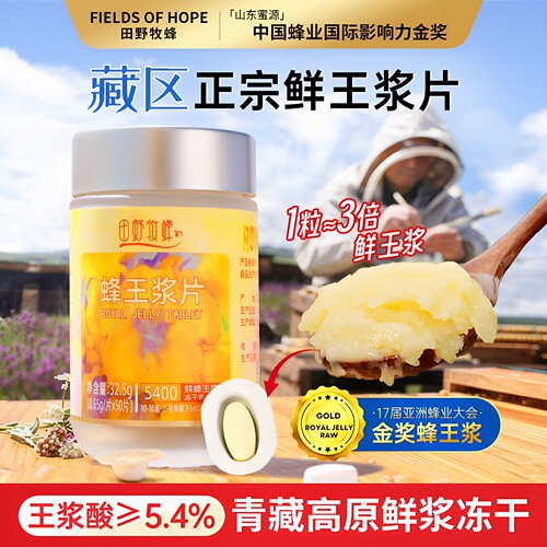 【王浆酸≥5.4%】青海蜂王浆冻干