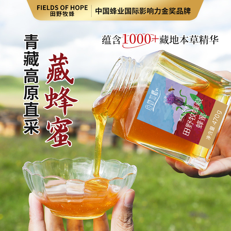田野牧蜂蜂蜜天然藏蜂蜜正宗青藏高原成熟蜜百花蜜蜂蜜经营店正品