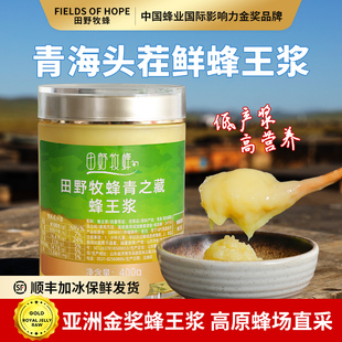 田野牧蜂青海蜂王浆蜂皇浆新采青藏高原头茬天然鲜蜂王浆正品 金奖