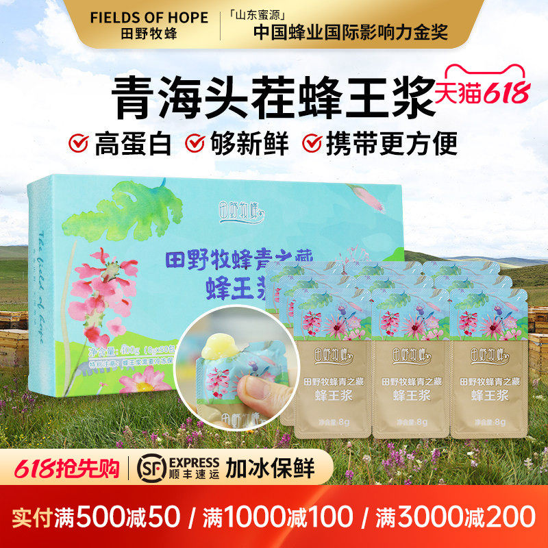 田野牧蜂青藏高原新采头茬天然鲜蜂王浆独立小包袋装蜂王浆蜂皇浆