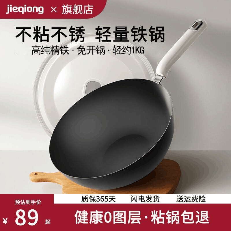 【胖东来严选】无涂层极铁不粘锅