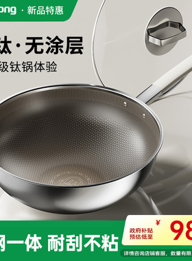 真钛ProMax无涂层不粘锅炒菜锅家用电磁炉燃气灶专用平底不锈钢锅