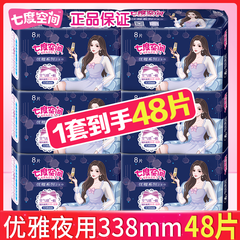 七度空间卫生巾优雅加长夜用338mm姨妈巾官方旗舰店旗舰官网正品