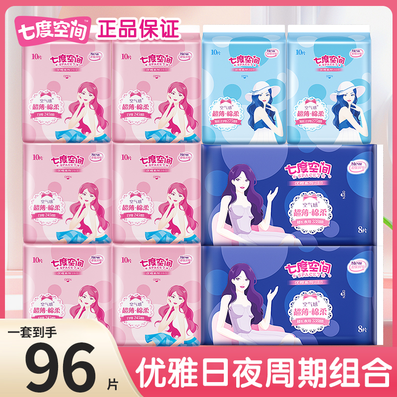 七度空间卫生巾优雅日用夜用姨妈巾组合装整箱批发官方旗舰店正品