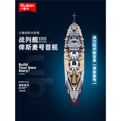 俾斯麦战列舰中国山东福建航空母舰积木军船模型拼装玩具男孩礼物