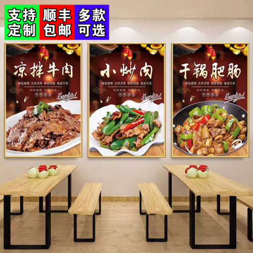 中餐馆墙面装饰餐饮饭店挂画川菜江湖菜广告图片壁画宣传海报贴纸