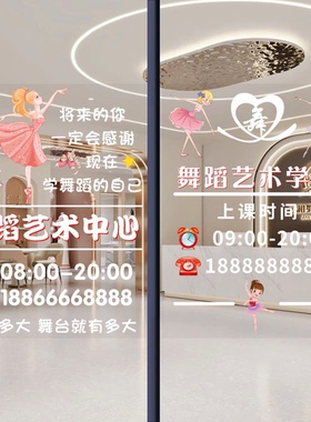 舞蹈娃娃静电玻璃贴可定制内容艺术培训学校教室玻璃门广告墙贴纸