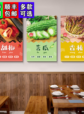 蔬菜挂画果蔬超市背景墙壁装饰画布置海报贴画菜市场宣传广告KT板