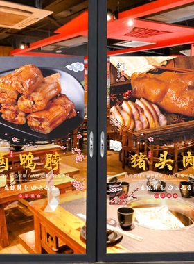 卤味玻璃门橱窗装饰自粘贴画