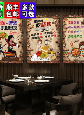 烧烤店装饰画海报 复古幽默餐馆饭店挂画 麻辣烫店墙壁贴画纸KT板